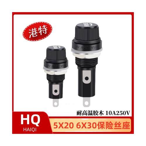 FUSE保险丝座5*20MM 螺旋 5X20 面板安装式接线 海奇牌