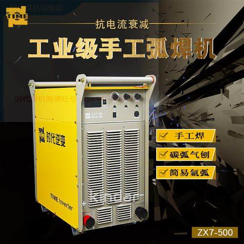 北京时逆变气刨机ZX7-500(PE50-500)直流手工逆变电焊机5.0焊条