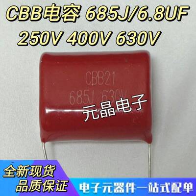 CBB电容 薄膜电容器 685J 6.8UF 685K 250V400V630V 脚距31MM全新