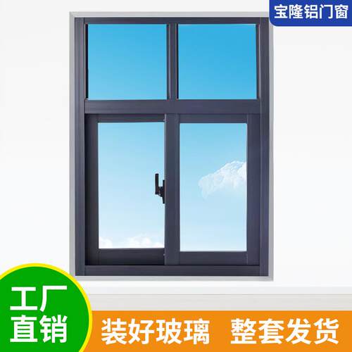 铝合金窗户定做推拉窗户平移简易窗户自装农村窗户定制钢化玻璃