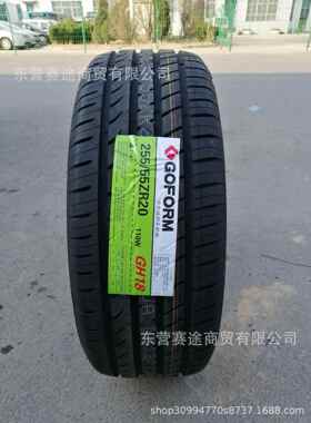 GOFORM国风轮胎255/55R20 110W配fu特路虎车轮胎静音轮胎25555R20