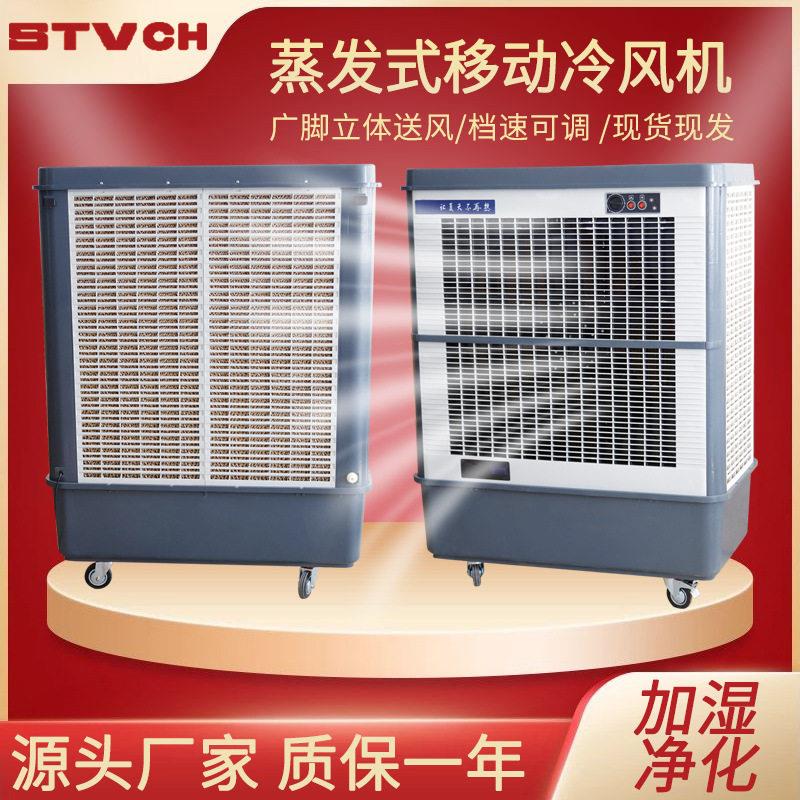 蒸发式工业冷风机可移动商用空调扇大风量大面积降温冷风扇