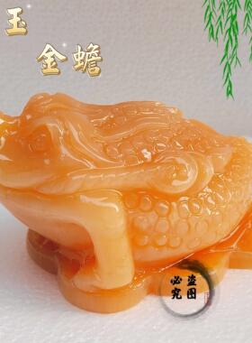 天然玉石米黄玉金蟾招财摆件三足蟾蜍三脚金蝉办公室店铺开 业礼