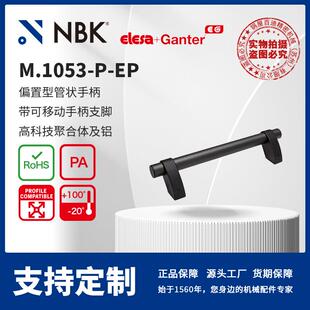 M.1053 ELESA 零配件 偏置型管状手柄 带可移动手柄支脚 NBK