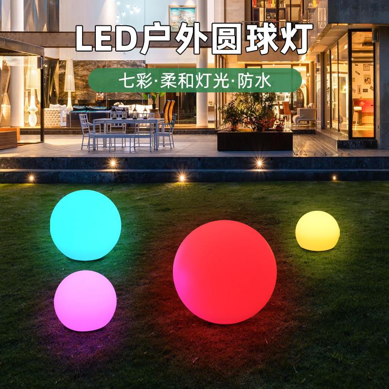 LED发光圆球灯创意草坪装饰七彩户外景观PE球形灯圆球LED装饰灯