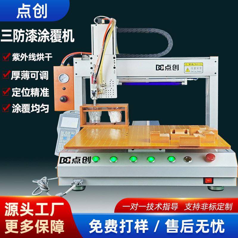 三防漆涂覆机PCB线路板UV三防胶绝缘漆喷涂快干胶点胶机效喷涂