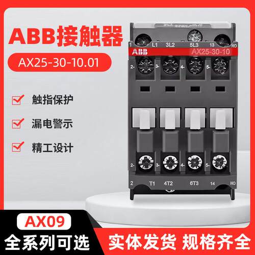 原装ABB交流接触器AX09-30-10 18 25 32 50 65 80 115 220V 110V