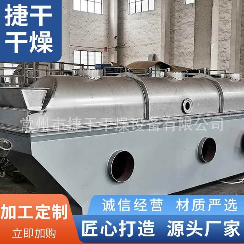 振动流化床直线型多功能流化床烘干设备不锈钢粉末颗粒干燥设备