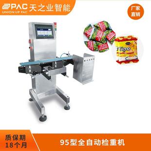 工业重量选别称流水线称重机日化自动皮带检测机高精度动态检重秤