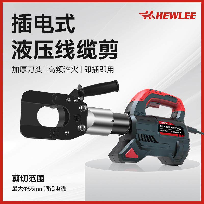 和力HL-55T插电式液压线缆剪电动液压剪电缆剪钢绞线断线钳切断