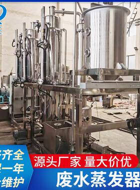 乳化液浓缩废水蒸发器垃圾渗透液蒸发器MVR降膜蒸发器