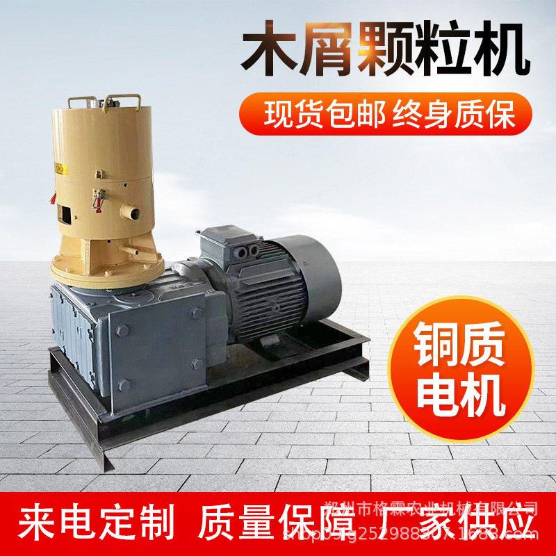 定制小型木屑制粒机大型全套平模生物燃料秸秆锯末机设备
