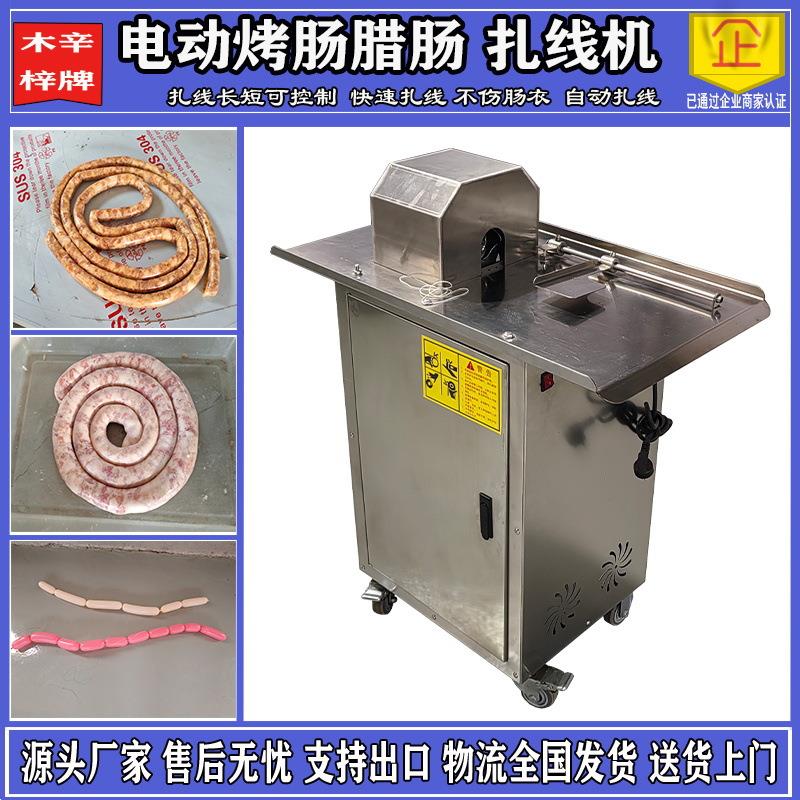 电动地道肠扎线机腊肠香肠捆扎机腊肠捆线机自动扎线机香肠打结机