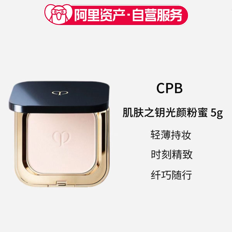 CPB肌肤之钥粉饼光颜粉蜜控油柔焦细腻散粉定妆5g