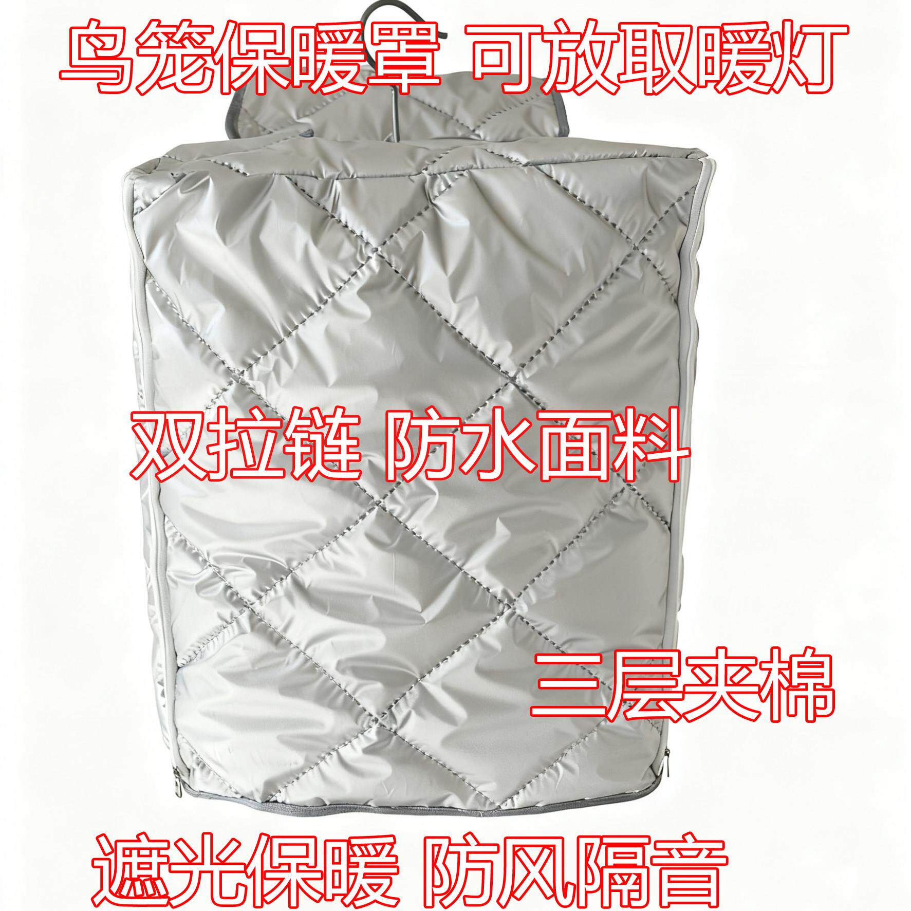鸟笼鸟窝保暖罩冬季加厚防水可拆卸双拉炼笼衣防风隔音夹棉