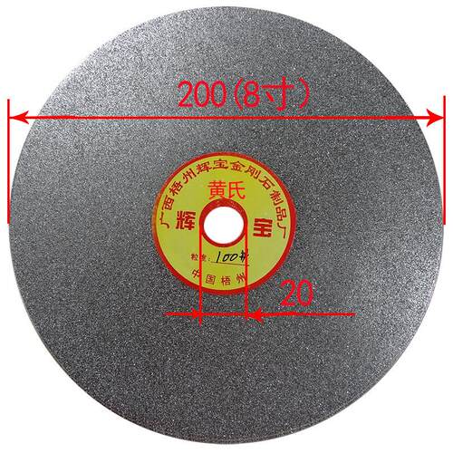 金刚石磨盘8寸200mm20孔金刚石水磨片印章玉石钨钢陶瓷干磨盘磨块