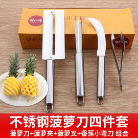 菠萝削皮器去眼夹菠萝挖籽去皮器水果甘蔗商用削皮工具神器