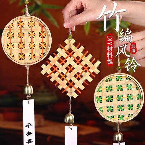 竹编风铃diy材料包幼儿园社区亲子团建沙龙暖场活动手工铃铛挂饰