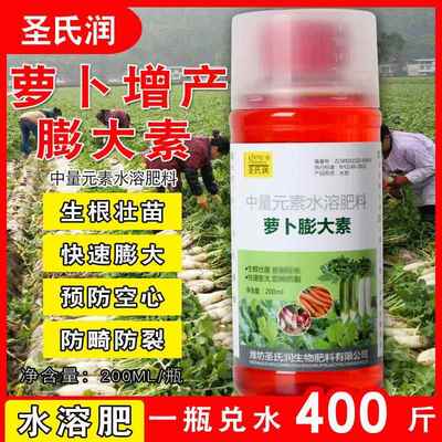 萝卜肥料增产膨大素胡萝卜白萝卜膨大素防畸防裂根茎膨大素膨大剂
