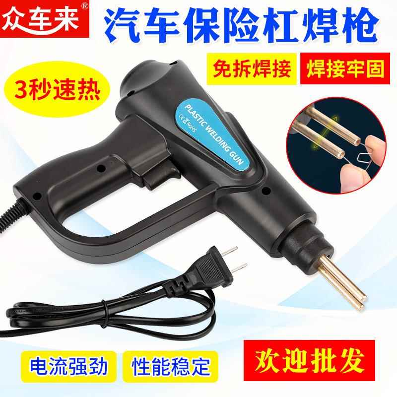 汽车保险杠塑料焊枪加热熔器焊接机焊钉补钉焊丝工具设备塑焊工具