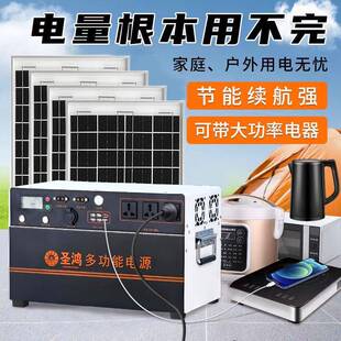 圣鸿太阳能光伏板发电系统家用带冰箱空调全套发电机户外行动电源