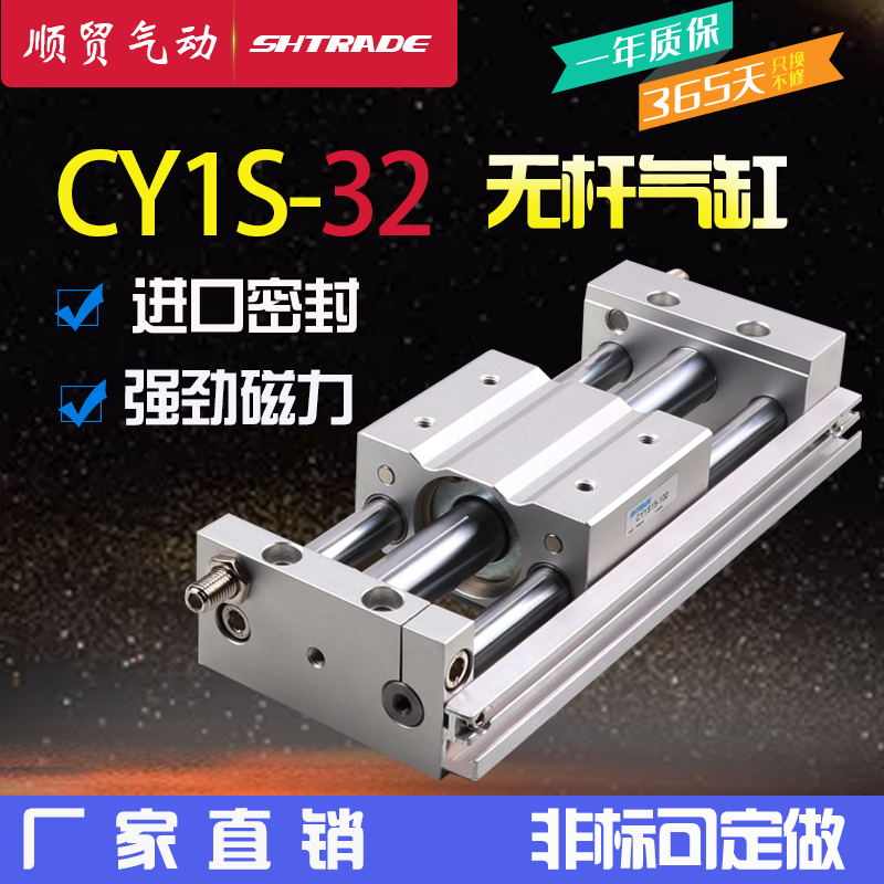 磁偶式无杆气缸CY1S32/CY1LCDY1S10/20/25/32/40-500-1000RMT32