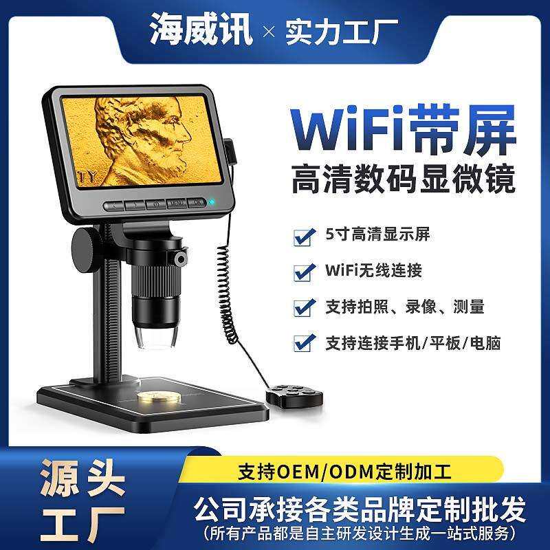 源头工厂5寸屏高清200万显微镜1000倍电子显微镜维修工业显微镜