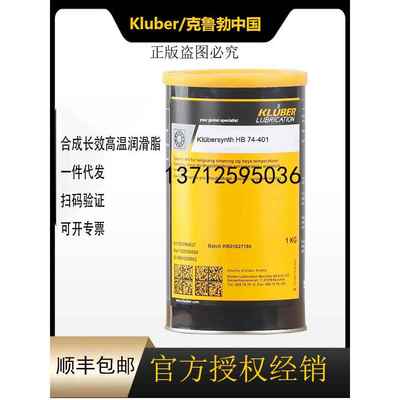 克鲁勃Klubersynth HB74-401 汽车工业合成长效高温润滑脂