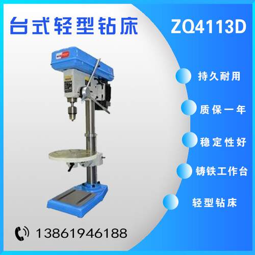 轻型钻床ZQ411D/ZQ4116D/ZQ4119D台式钻床家用轻型立式D系列