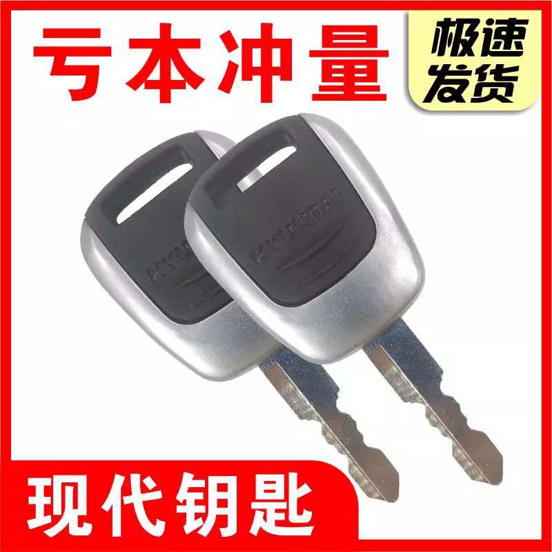 现代挖掘机配件点火钥匙 现代60/80//150/215-9点火钥匙 车门钥
