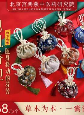【麝香息肌香包】北京中药研究院手工草本香囊随身佩戴合香珠香包