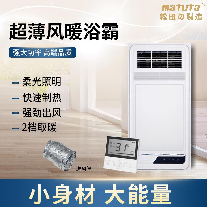 松田超薄风暖浴霸智能卫生间换气扇快速升温柔光照明浴霸强劲换气