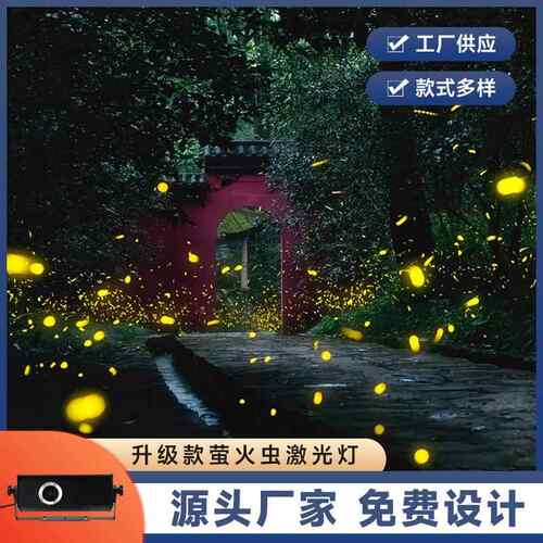 萤火虫激光灯全彩室内户外防水舞台灯光星空灯公园露营氛围感射灯
