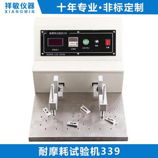 酒精耐摩擦试验 铅笔 厂家直销339酒精耐磨试验机钢丝绒 橡皮