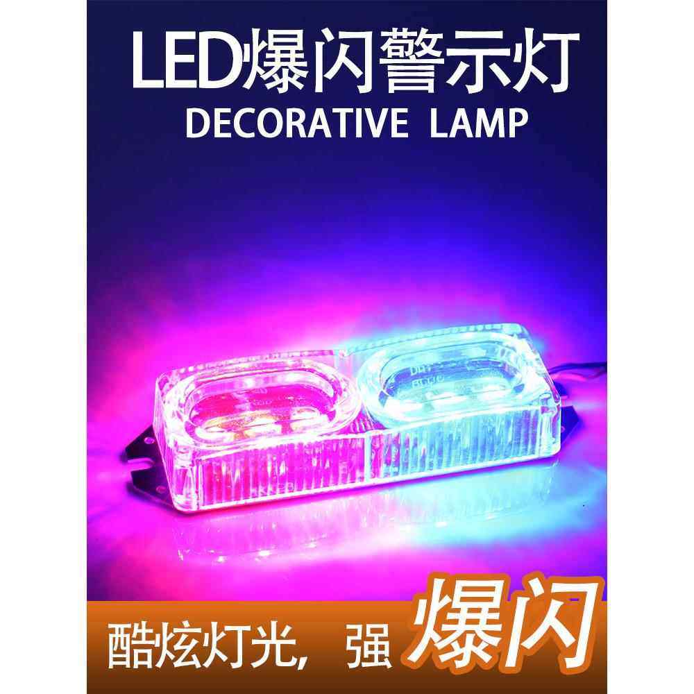 摩托车改装灯饰红蓝LED爆闪灯尾灯装饰彩灯爆闪警示灯刹车灯