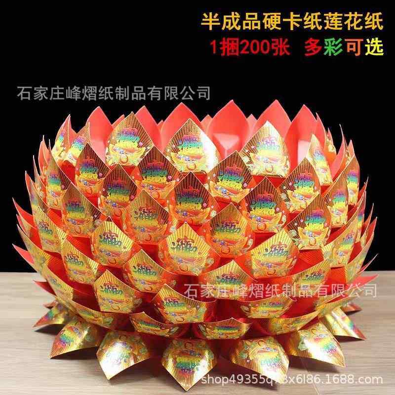 硬卡纸半成品莲花片花瓣折纸聚宝盆佛道用品手工黄纸纸扎