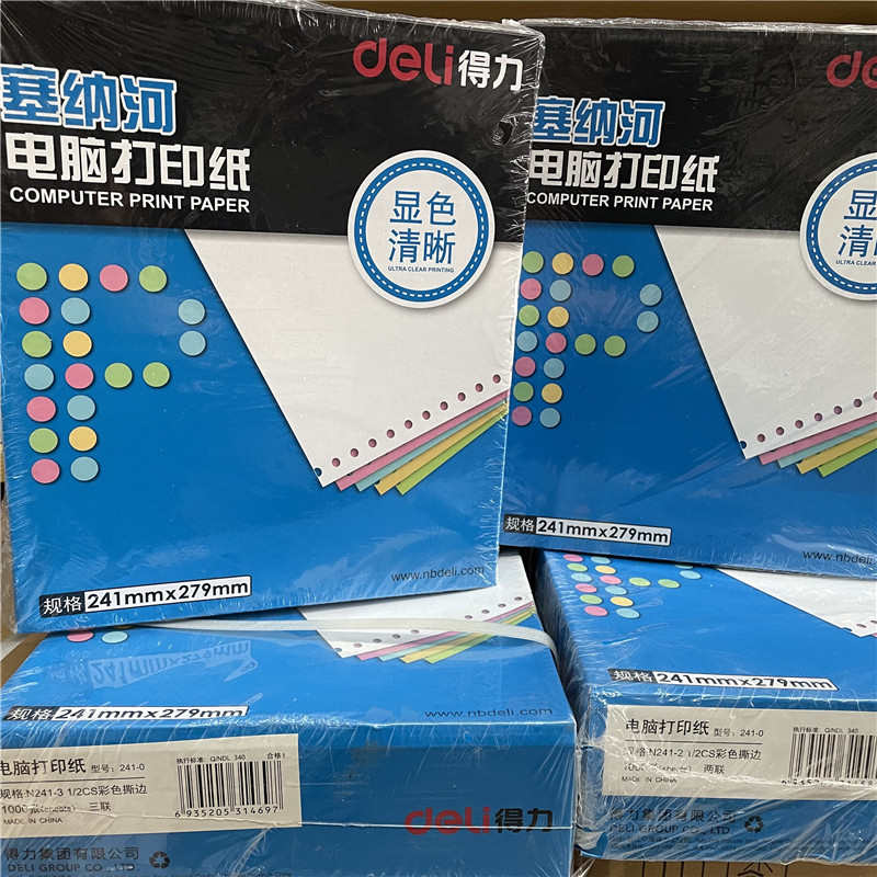 得力塞纳河电脑打印纸两等分二联三联彩色撕边适用于针式打印机