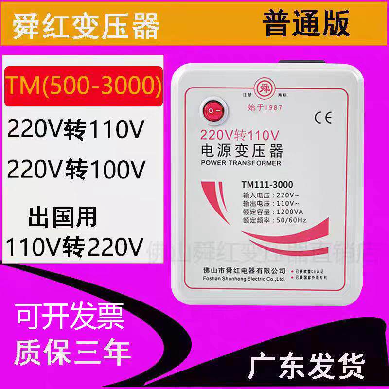 110V转220V变压器 舜红家用500W进口电器电压转换器