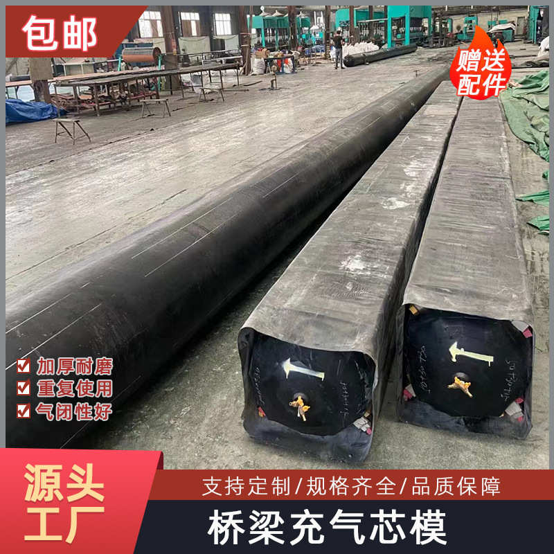 充气芯模桥梁公路梁板浇筑空心板变径内模圆形矩形八角形橡胶气囊