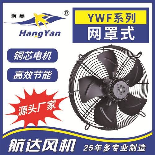 供应外转子轴流风机YWF4E/D-350网罩式小型冷却风机工业冷库设备