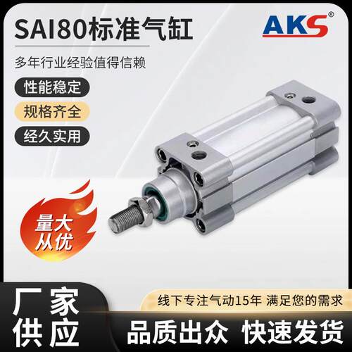 SAI80标准气缸SAI气缸可调节气动执行元件可调缓冲重型铝制气缸