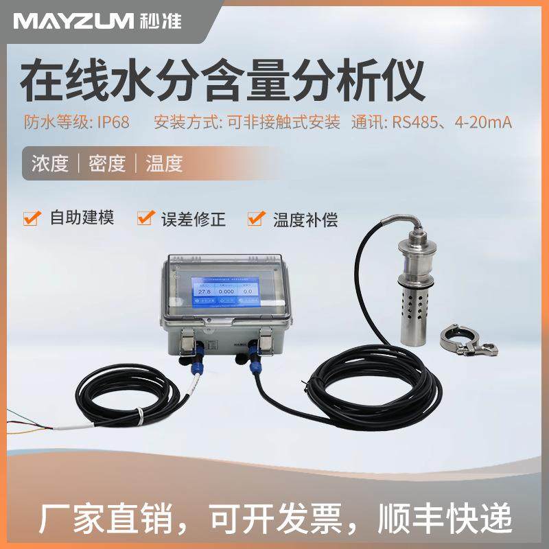 秒准在线地沟油水分计磁性材料含水量测试仪永磁铁氧体固含量检测