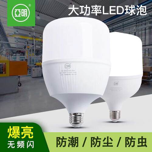 亚明LED三防球泡灯 E27节能高亮度 车间厂房室内照明灯