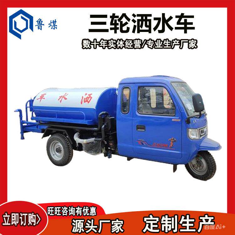 电动三轮洒水车工地环保除尘新能源小型移动雾炮车多功能绿化工程