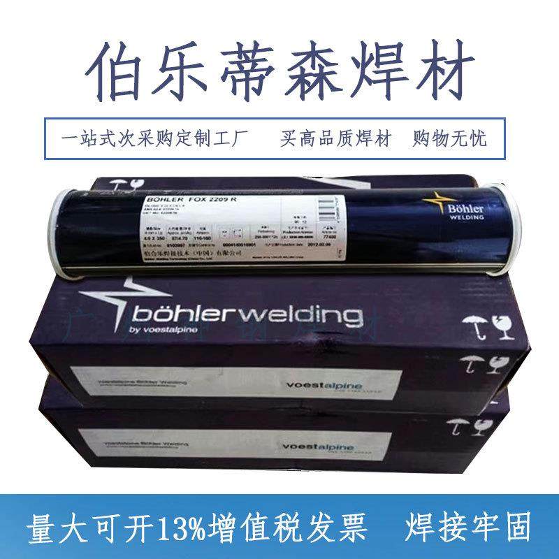 伯乐蒂森T Phoenix Ni2低合金钢焊条/25Ni低温钢焊条E8018-C1H4R