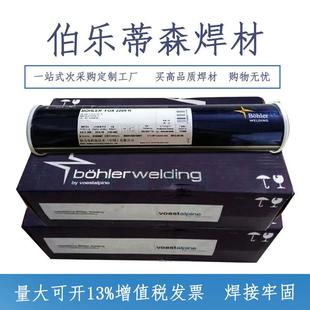 25Ni低温钢焊条E8018 Ni2低合金钢焊条 C1H4R Phoenix 伯乐蒂森T