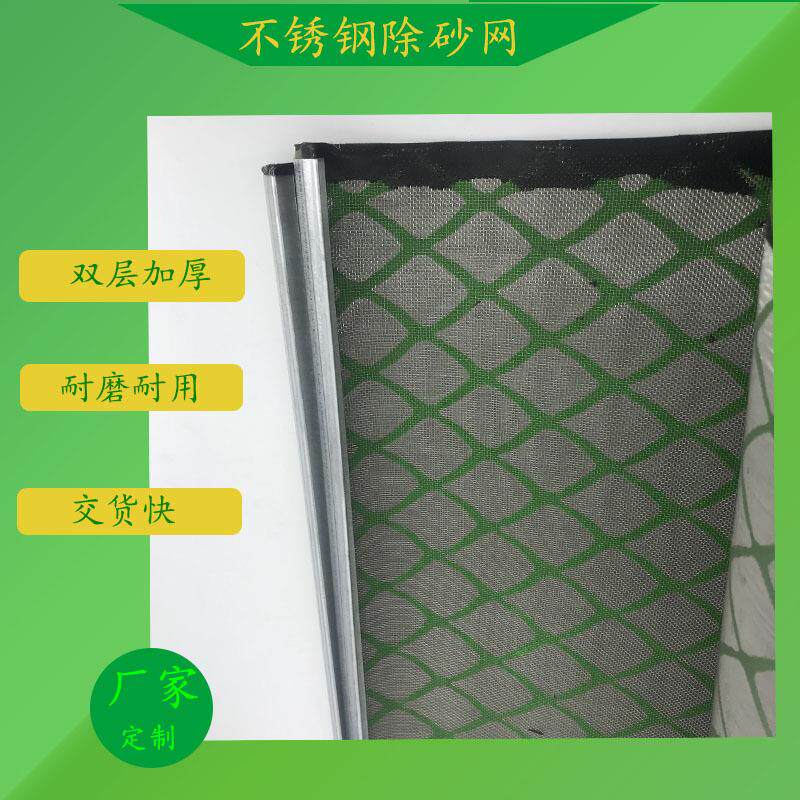 合FPR式双层震动筛网片除砂器筛泥布石复油浆离片金分属网304
