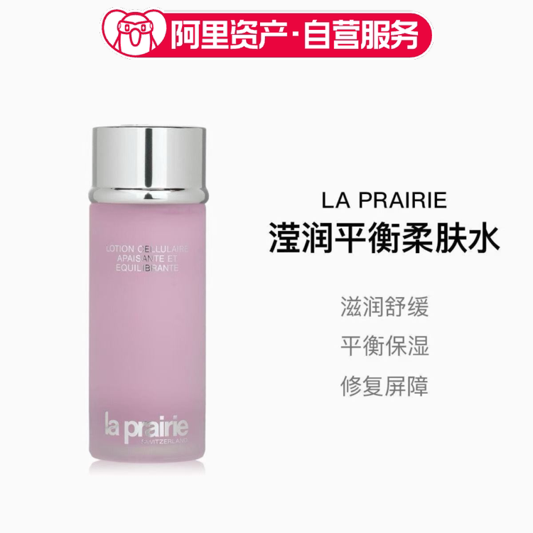 LA PRAIRIE莱珀妮爽肤水粉水盈润250ml柔肤水补水