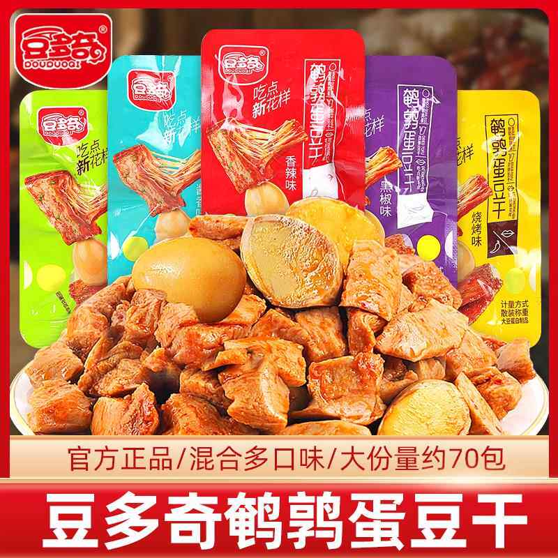 豆多奇鹌鹑蛋豆干 干1000g*整箱小包散装五香烧烤味卤蛋休闲 零食