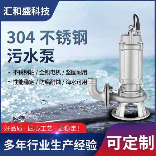 WQ-S全精铸不锈钢污水抗腐蚀耐酸碱工业QX家庭CS潜水电泵污水泵